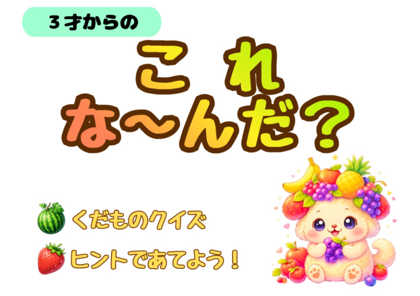 これ　な～んだ？: 子供向け絵本