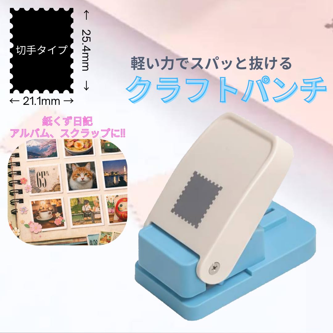 Amazon.co.jp: クラフトパンチ 切手型 25.4mm×21.1mm 紙くず日記