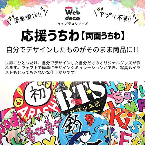 Amazon.co.jp: Web deco 応援うちわ (両面デザイン) ライブ ファンサ