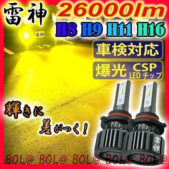 Amazon.co.jp: 爆光 黄色 LED イエロー H8 H9 H11 H16 フォグランプ