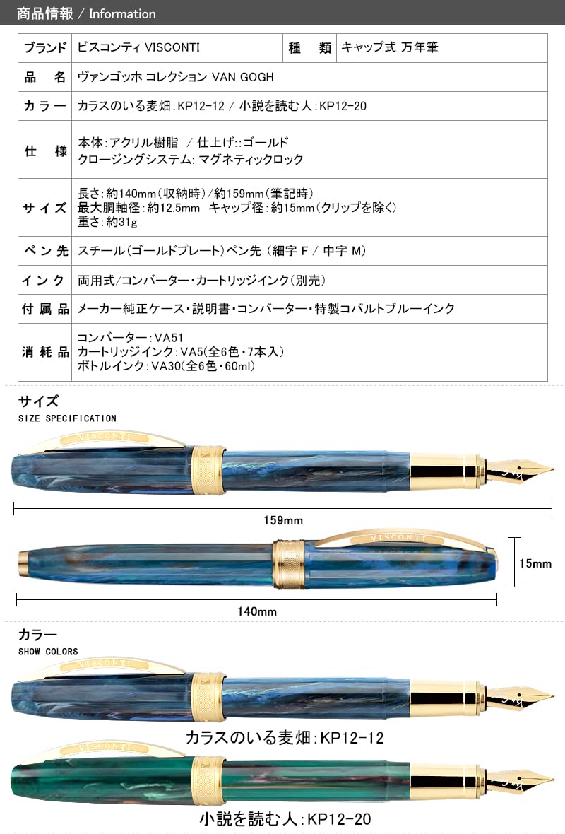 Amazon | ビスコンティ 万年筆 ヴァンゴッホ ヴィンセント 小説を読む
