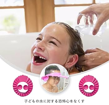 Amazon.co.jp: シャンプーハット シャンプーハット子供