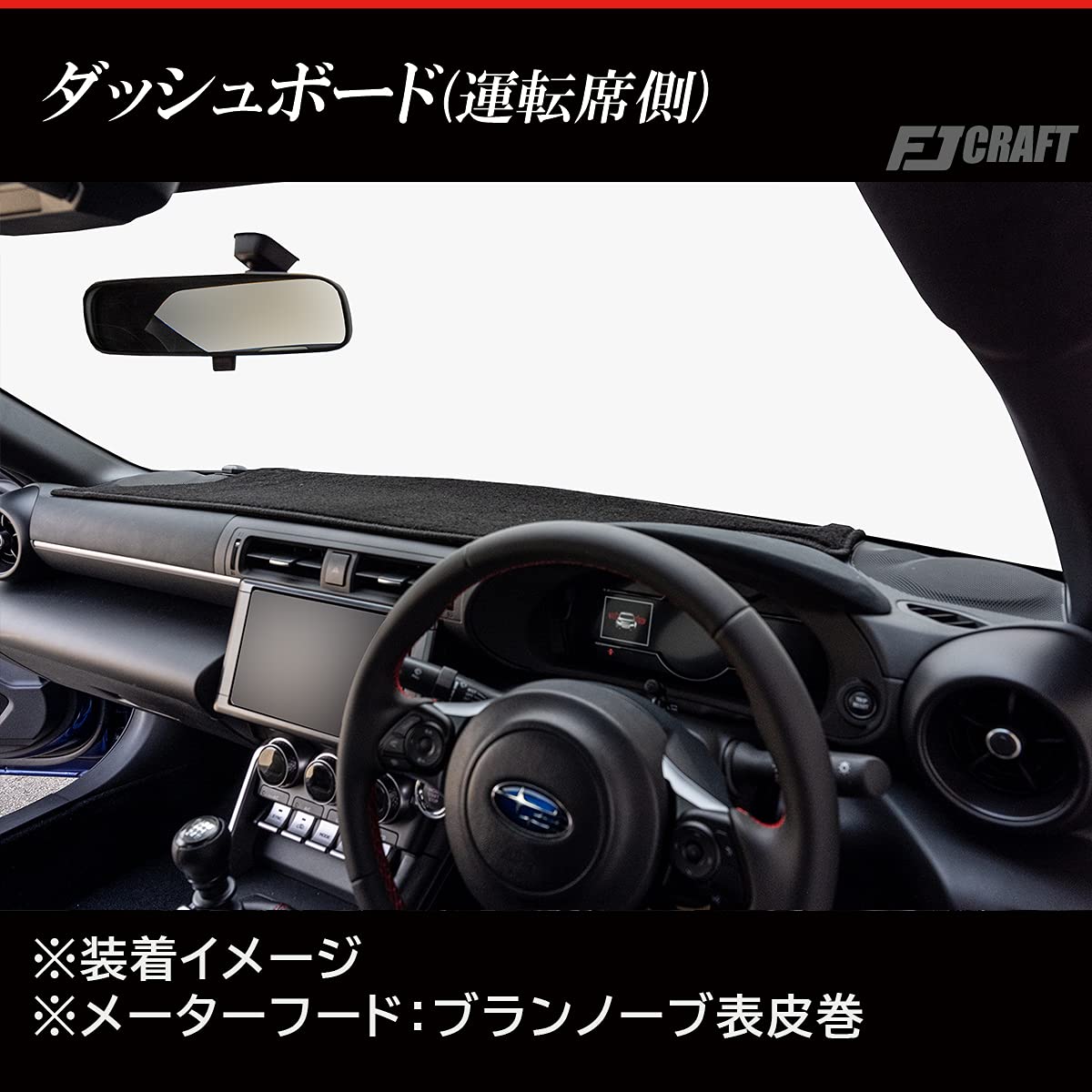 最終値下げ　FJCRAFT 【X95】 GR86 ZN8ダッシュボードマット Amazon | FJCRAFT 【X95】 トヨタ 互換品 GR86 ZN8 / スバル BRZ ZD8
