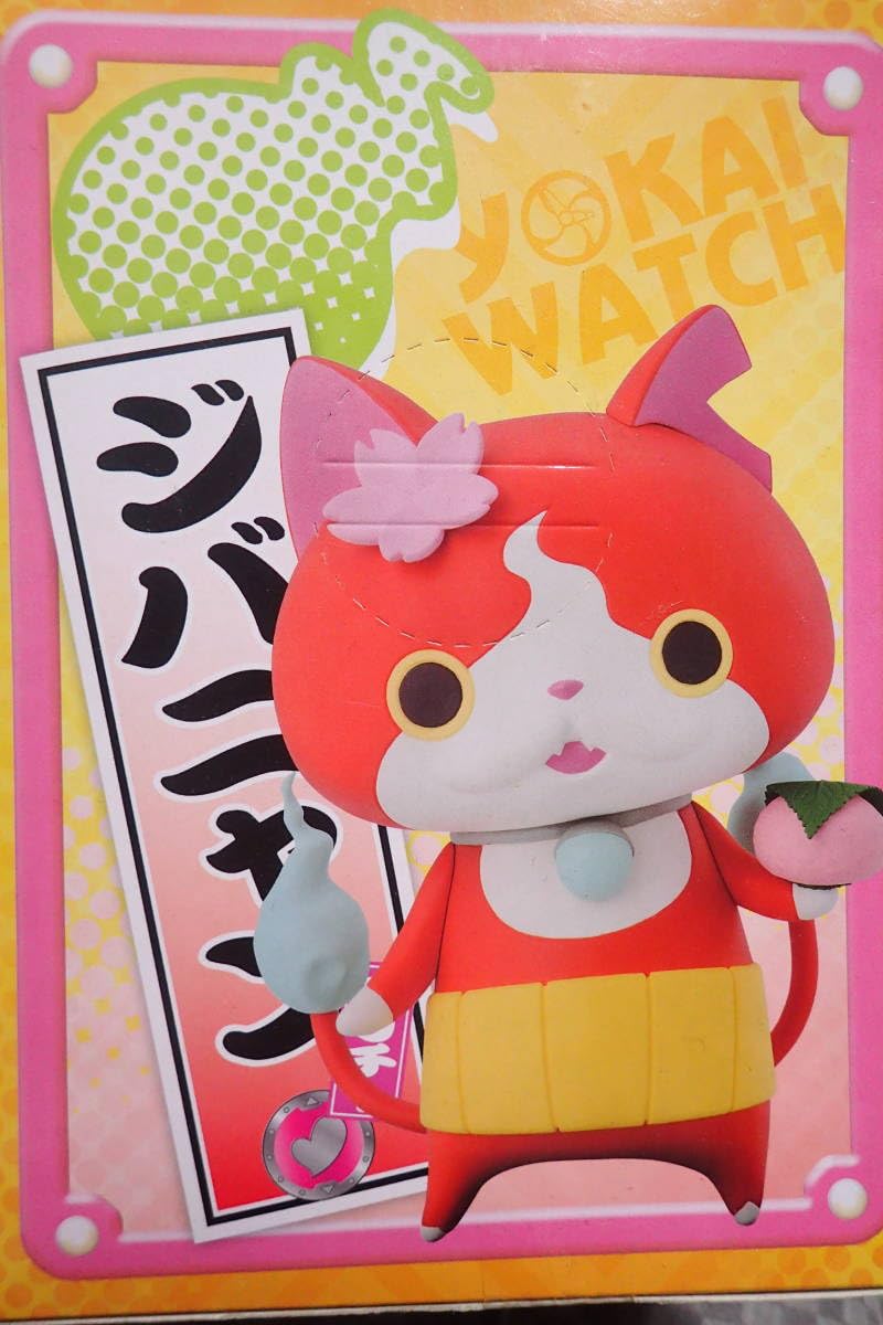 Amazon.co.jp: 非売品 妖怪ウォッチ DXFフィギュア～2015・春ver.～ 全 
