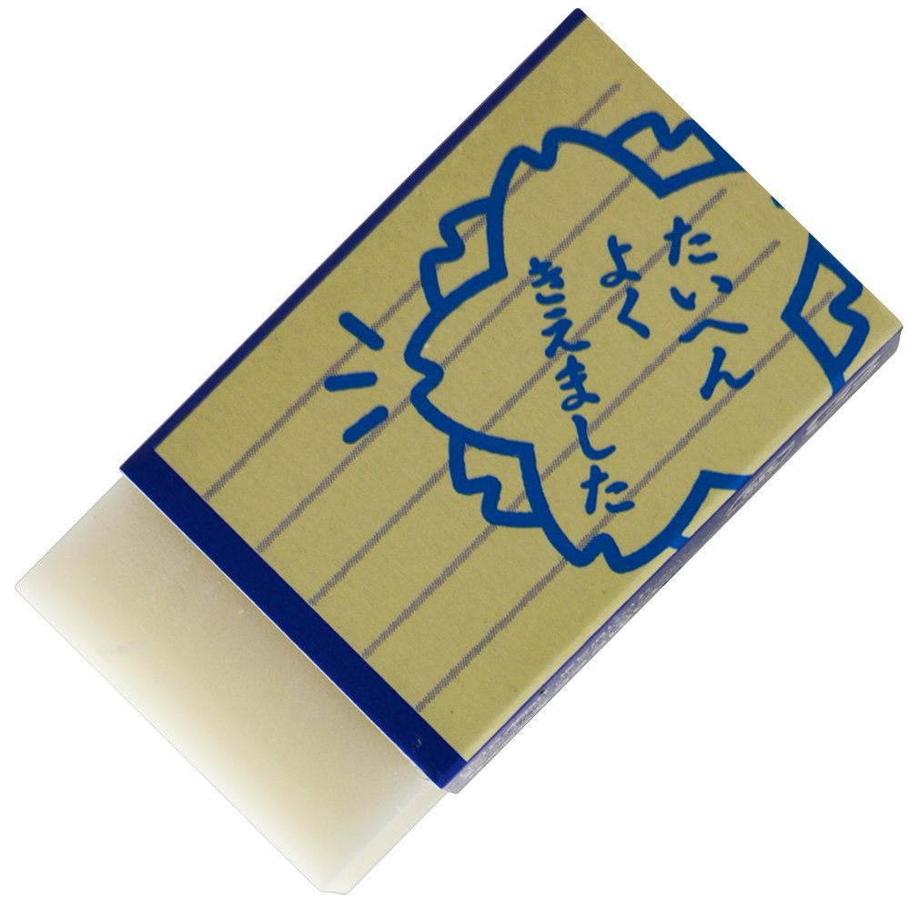 Amazon.co.jp: サクラクレパス 消しゴム たいへんよくきえました 青 20