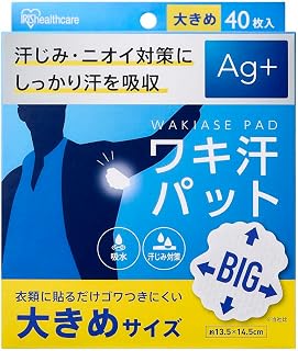 アイリスオーヤマ(IRIS OHYAMA) ワキ汗パット 大きめサイズ 40枚入り WAP-40L 男性 銀イオン配合 抗菌 消臭 汗ジミ対策 ニオイ対策 ゴワつきにくい 夏 スーツ 吸収 やわらかい肌触り