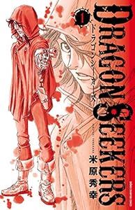 DRAGON SEEKERS　1 (少年チャンピオン・コミックス)