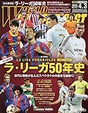 ワールドサッカーダイジェスト 2025年 4/3 号