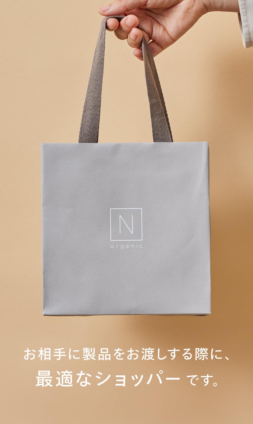 Amazon | N organic ショッパー Sサイズ ギフト 包装 [ プレゼント