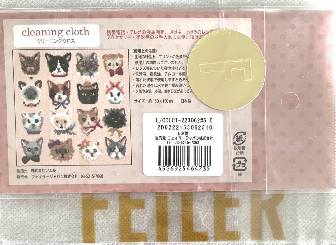 Amazon.co.jp: ラブラリープリティーキャッツ フェイラー クリーニング  