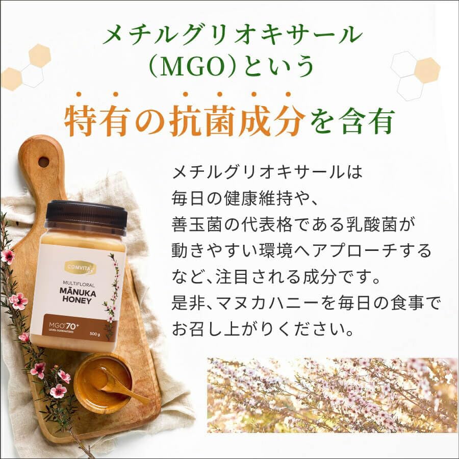 Amazon | コンビタ マルチフローラルマヌカハニーMGO70+ 500g 正規品