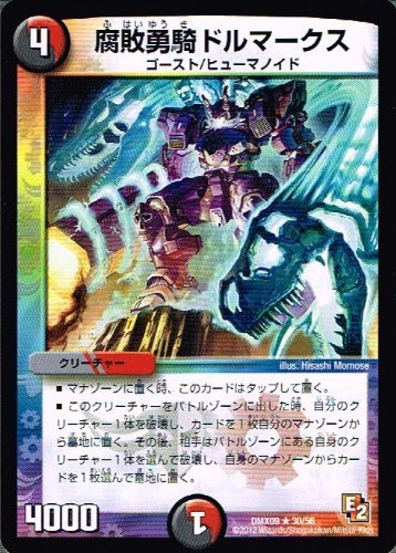 Amazon.co.jp: 【 デュエルマスターズ 】[腐敗勇騎ドルマークス] レア