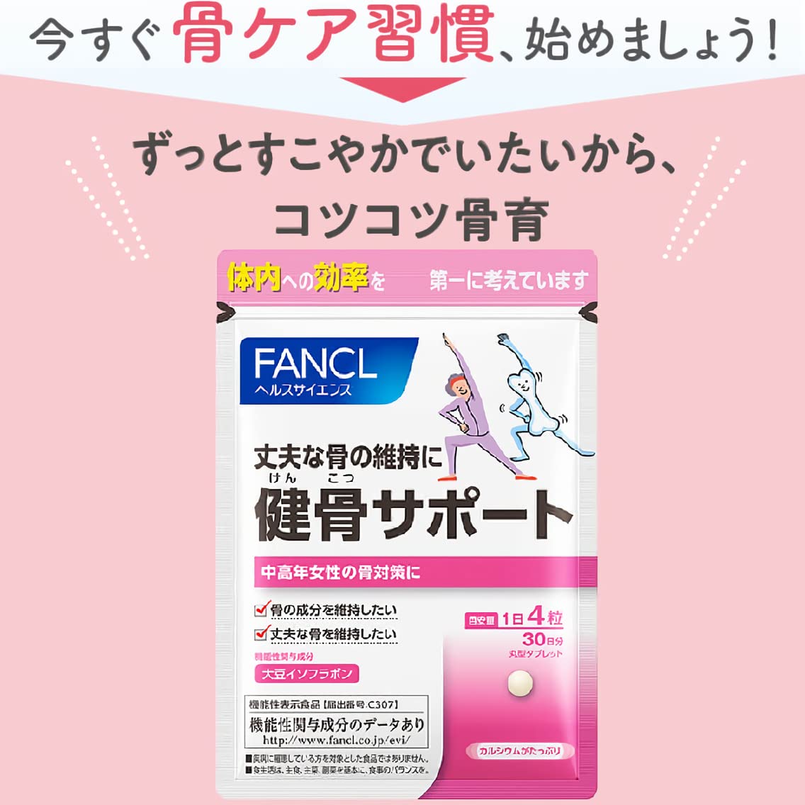 Amazon | ファンケル (FANCL) 健骨サポート 30日分 [ 機能性表示食品