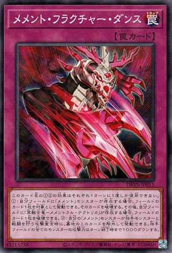 遊戯王カード メメント・フラクチャー・ダンス(ノーマル) ヴァリアント・スマッシャーズ（DBVS） | デッキビルドパック 通常罠 ノーマル