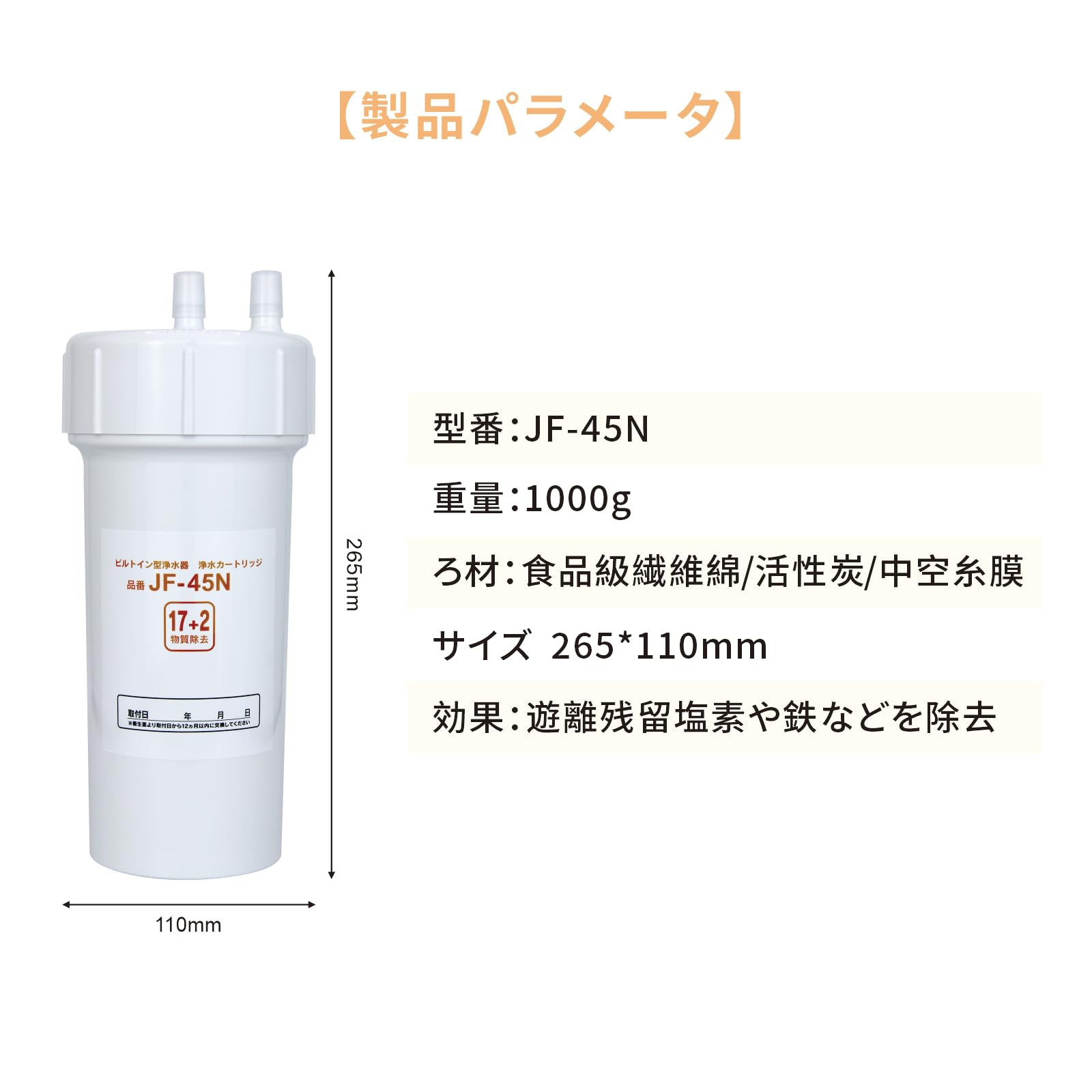 Amazon | JF-45N 交換用浄水カートリッジ ビルトイン型浄水器用