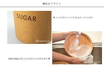 Amazon｜籐芸 TOUGEI 木のキャニスター (シュガー 砂糖) 250ml