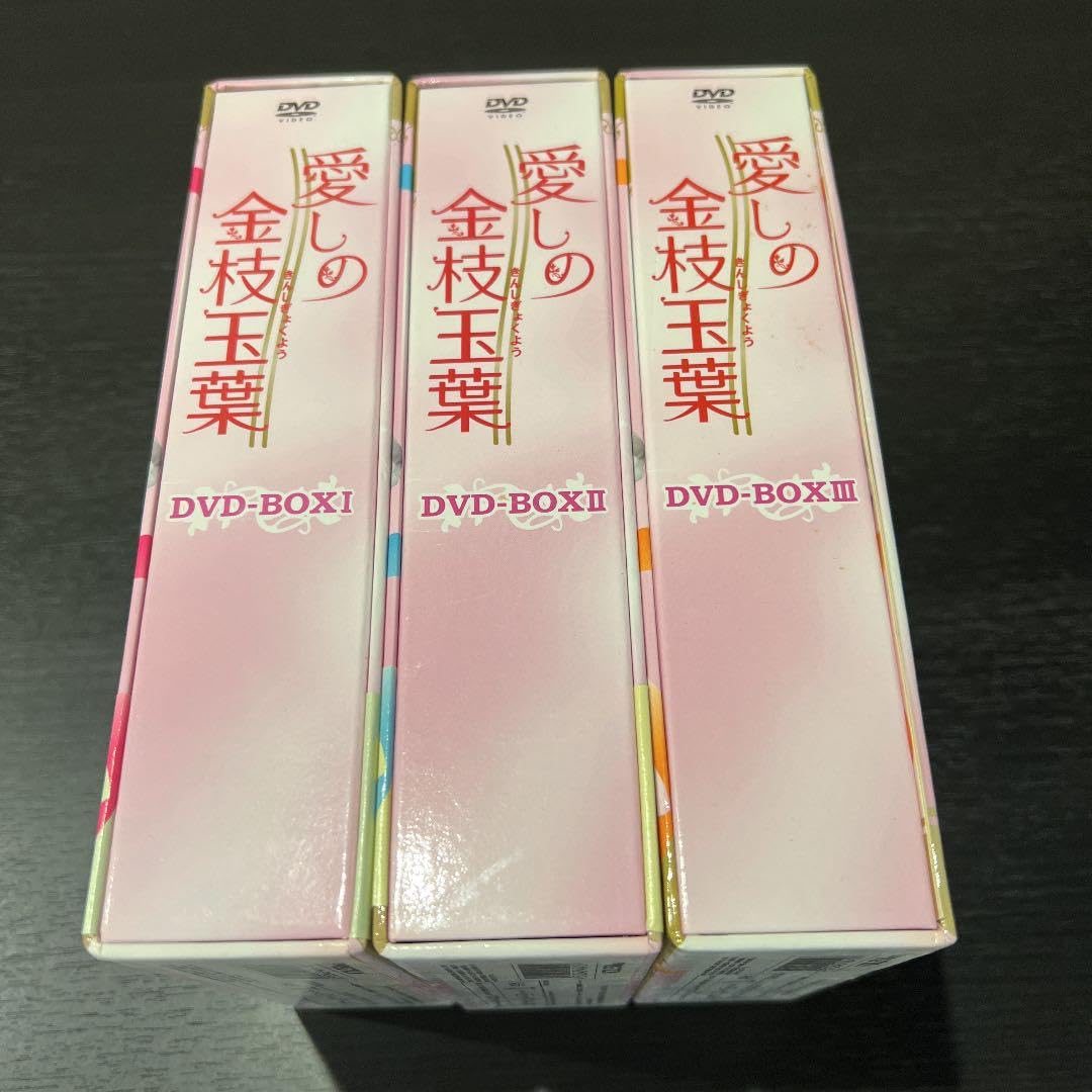 愛しの金枝玉葉DVD BOX 3セット 51Z3DA4SDDL._UF350,350_QL50_.jpg