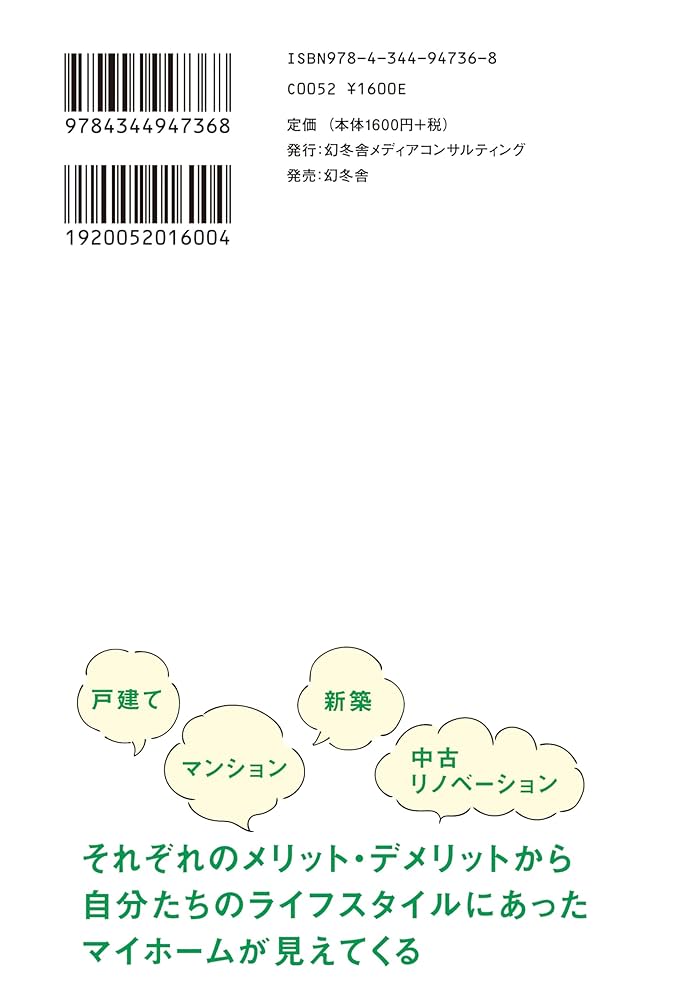 理想の暮らしの見つけ方 ライフスタイルから考える 理想のマイホーム選び : 樗澤 和樹