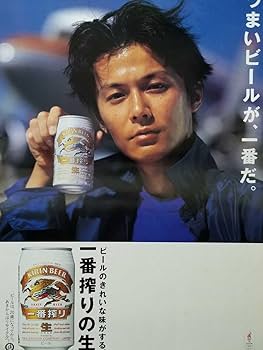 Amazon.co.jp: 福山雅治 キリン一番搾りB2ポスター 2枚セット
