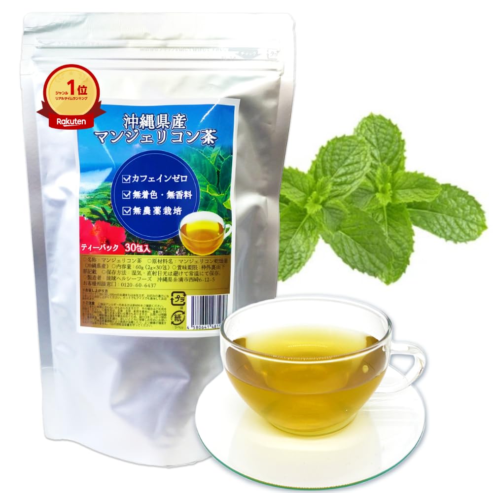 Amazon.co.jp: 沖縄県産マンジェリコン茶30包 ティーパック 奇跡の