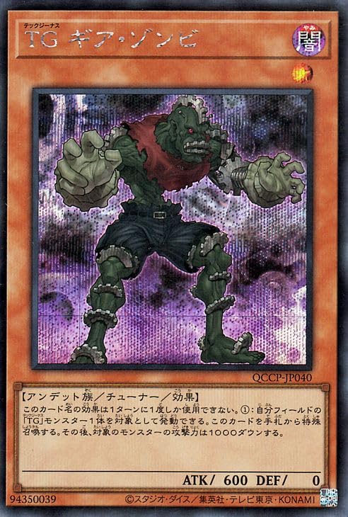 Amazon.co.jp: Yu-Gi-Oh! Card TG Gear Zombie (Secret Rare) QUARTER