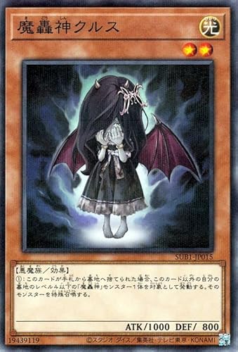 遊戯王カード 魔轟神クルス(ノーマルパラレル) SECRET UTILITY BOX(SUB1) | 効果モンスター 光属性 悪魔族 遊戯王カード 魔轟神クルス(ノーマルパラレル) SECRET UTILITY BOX(SUB1) | 効果モンスター 光属性 悪魔族