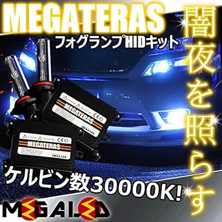 Amazon Megateras H8フォグランプhidキットkムーヴ カスタム L175s系 185s系 前期 後期 対応 メガled フォグランプ 車 バイク