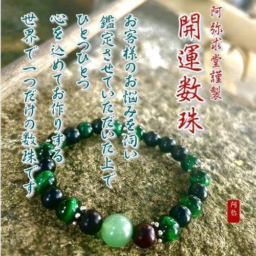 世界にひとつだけの数珠あなたの悩みを救う特製開運数珠開運
