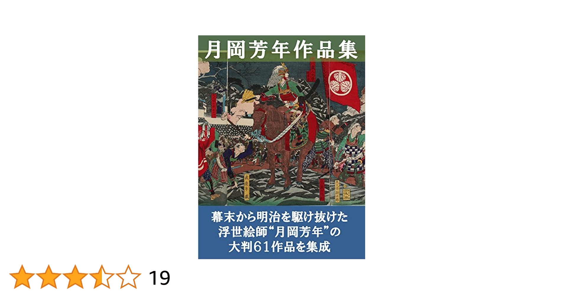 月岡芳年 書籍4冊セット 浮世絵 月岡芳年 書籍4冊セット 浮世絵 本