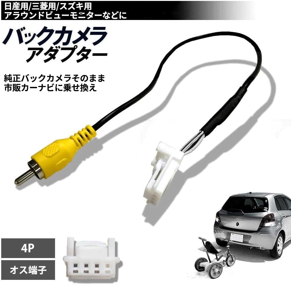 Amazon | [JnK8a-4] 社外ナビ に バックカメラ 接続 変換 ノート