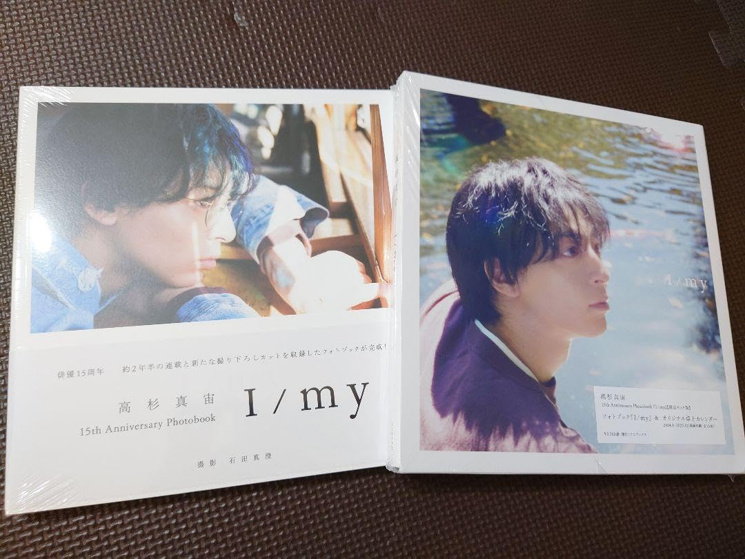高杉真宙 Photobook 『 I / my 』 限定セット版 高杉真宙 | Photobook 『 I / my 』＜限定セット版＞・＜通常版