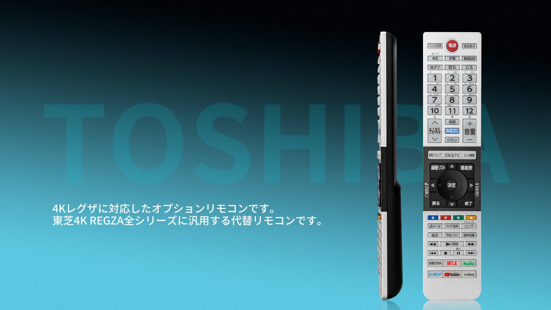 TOSHIBA テレビ用リモコン 4K対応 Amazon.co.jp: 東芝 レグザ用 テレビリモコン TOSHIBA REGZA 4Kテレビ