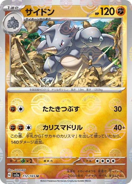 Amazon.co.jp: ポケモンカード151 sv2a 強化拡張パック サイドン