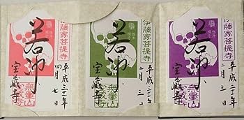 Amazon.co.jp: 京都 宝蔵寺御朱印帳&限定御朱印(髑髏)平成31年