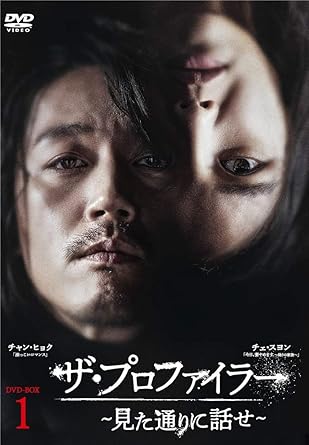 [DVD]ザ・プロファイラー~見た通りに話せ~ DVD-BOX1