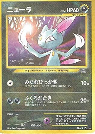 Amazon Co Jp ポケットモンスター ニューラ Lv 34 215 ポケモンカード ノーマル 旧裏面 ホビー 通販