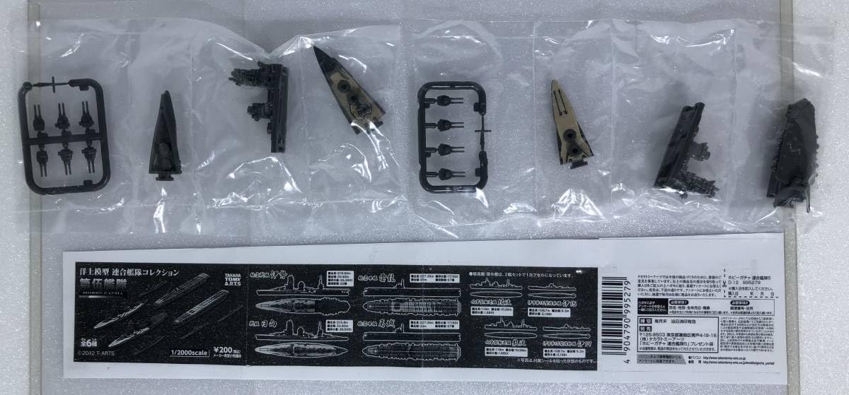 Amazon.co.jp: 1/2000 2隻セット 航空戦艦 伊勢 / 伊勢型戦艦2番艦