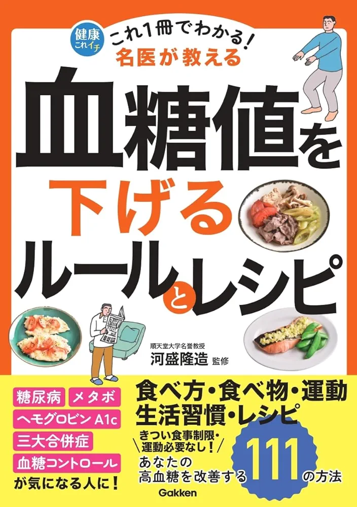 わかる! できる! 自信がつく! 食後高血糖対策のためのかんたん指導ツール X-Knowledge | わかる！できる！自信がつく！ 食後高血糖のため