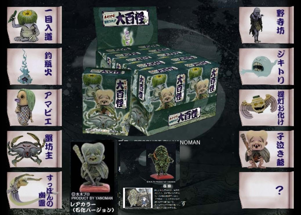 内袋未開封】水木しげる 大百怪【第二巻】全11種〖カラーフルコンプ〗