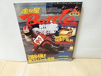 バリバリマシン 1994年 2月、4月~12月 1996年 1月3月 バリバリマシン 1994年 バイク 走り屋 雑誌 レトロ