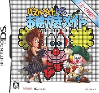 パズルメイトDS お絵かきメイト