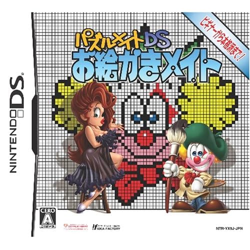 パズルメイトDS お絵かきメイト