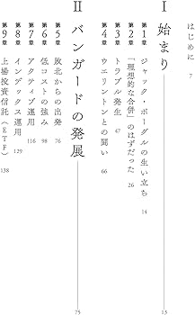 インサイド・バンガード 世界最強の資産運用会社 | チャールズ・エリス インサイド・バンガード 世界最強の資産運用会社 | チャールズ・エリス