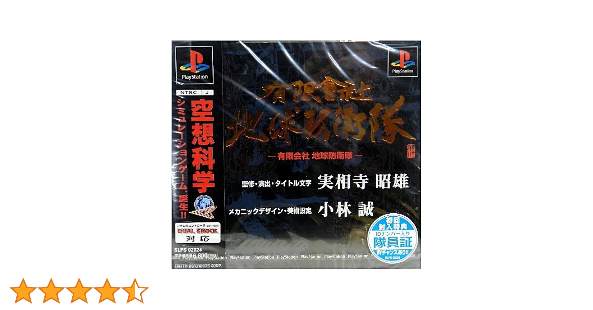 有限会社 地球防衛隊 Amazon.co.jp: 有限会社地球防衛隊完全攻略ガイド (覇王ゲーム
