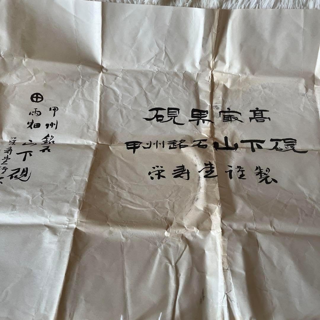 四丸 天然彫 甲州雨畑硯