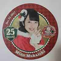 Amazon.co.jp: 向井地美音 2017.25 期間限定AKB48 Cafe＆SHOP