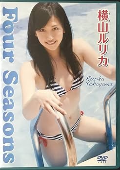 Amazon.co.jp: 横山ルリカ コンプリートDVDセット『Four Seasons