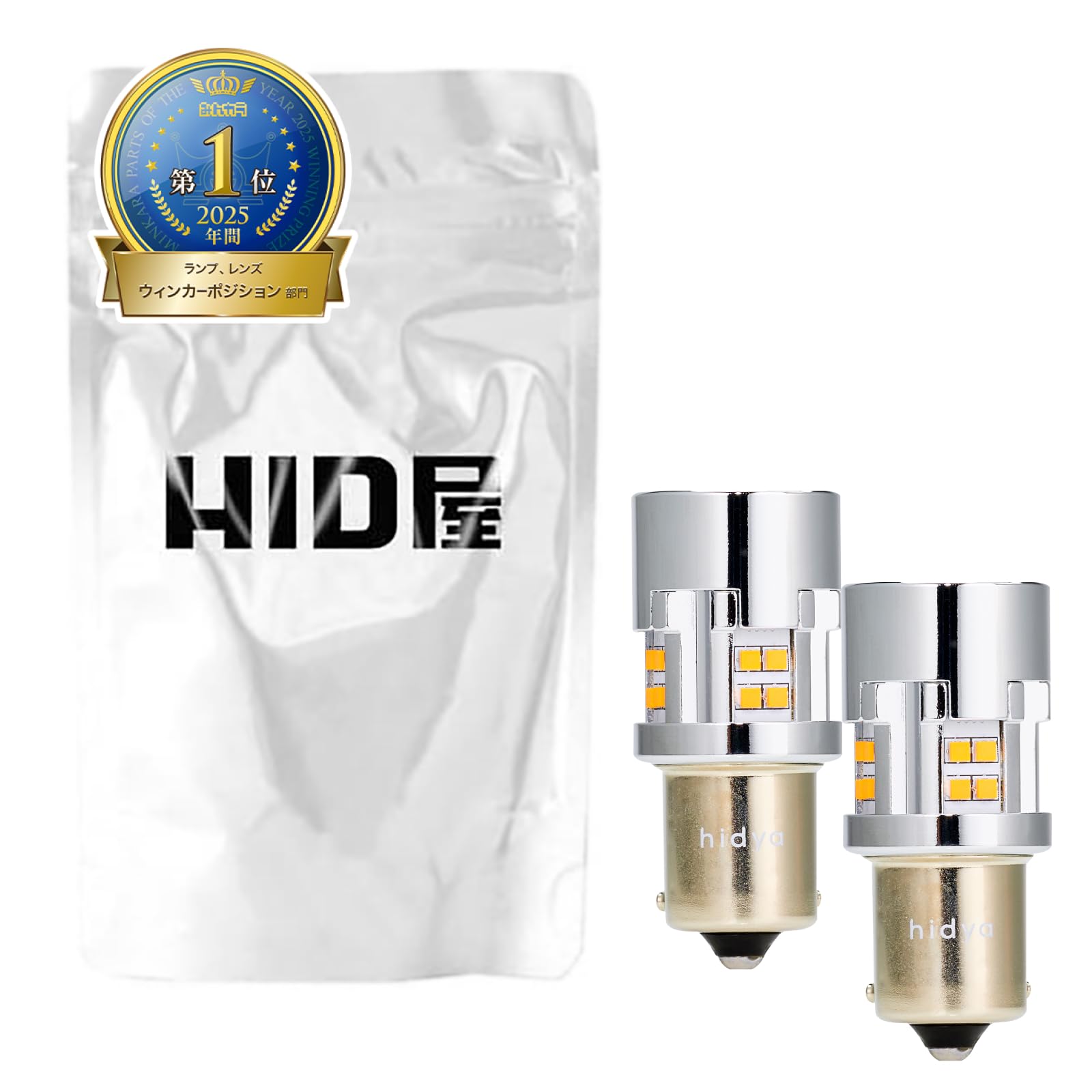 HID屋 S25 LED ウインカー バルブ 180度 ハイフラ防止 抵抗 キャンセラー 内蔵 12V 明るい 2200lm 2個1セット