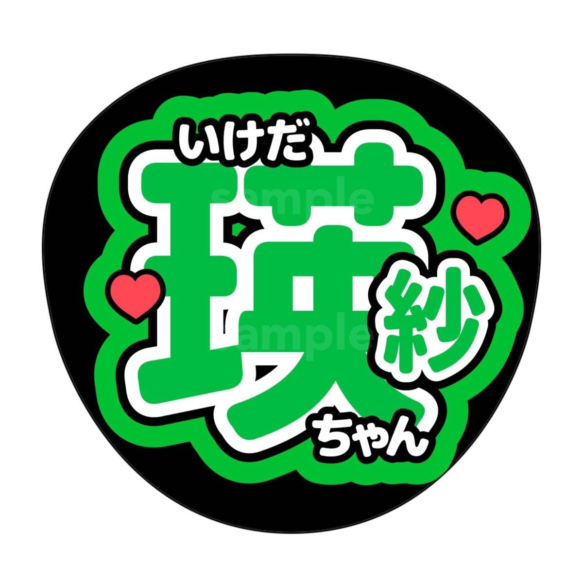 池田瑛紗 うちわ NGZK46 直筆サイン入り Yahoo!オークション - 池田瑛紗 乃木坂46 2023.September 直筆
