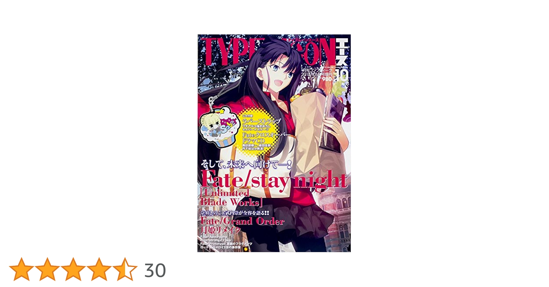 コンプティーク 2015年8月号 増刊 TYPE‐MOONエースVOL.10 |本